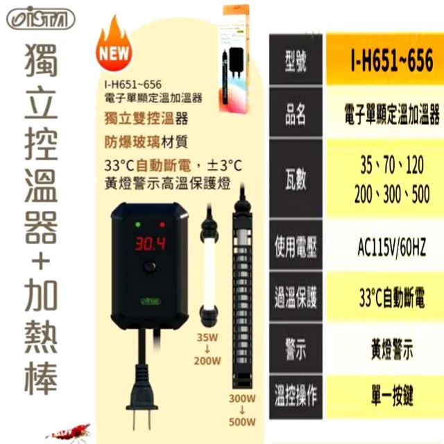 【ISTA 伊士達】電子單顯控溫器120W LED顯示3位數控溫加熱器(獨立雙控溫器防爆玻璃加熱棒I653)