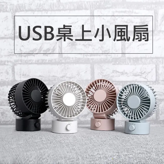 【無印同款】USB桌上型雙葉風扇