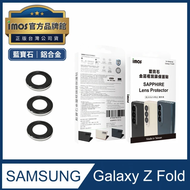 【iMos】SAMSUNG Galaxy Z Fold4 藍寶石鏡頭貼(官方品牌館)
