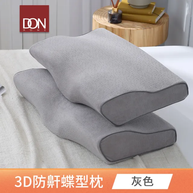 【DON】3D防鼾蝶形枕-灰色(一入)