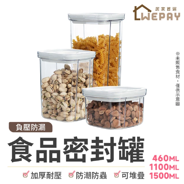 【WEPAY居家首選】食品密封罐1500ml(密封罐 保鮮盒 密封保鮮罐 五榖雜糧收納罐)