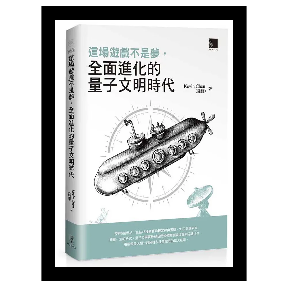 這場遊戲不是夢，全面進化的量子文明時代