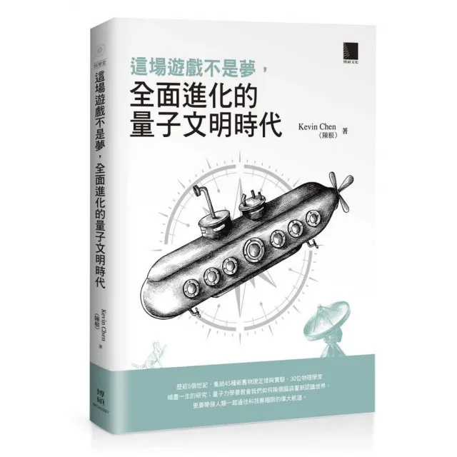 這場遊戲不是夢，全面進化的量子文明時代