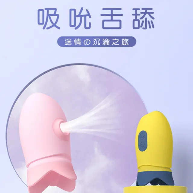 【GALAKU】元氣章魚｜舌舔脈衝吮吸跳蛋 心動版(情趣用品.情趣職人.按摩器.吸吮器)