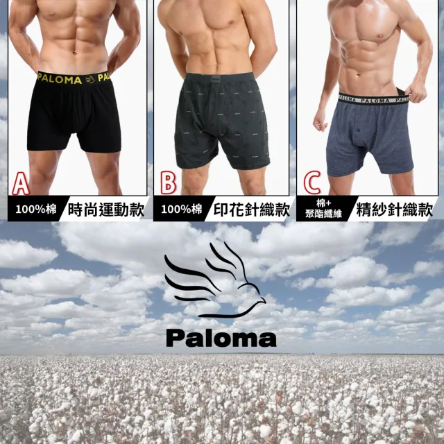 【Paloma】9件組/純棉運動平口褲.男內褲.四角男內褲.內褲(3款任選)