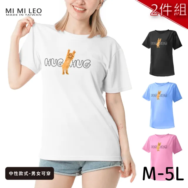 【台製良品】台灣製男女款 吸排短T-Shirt貓咪_C003-2件組(多色任選)