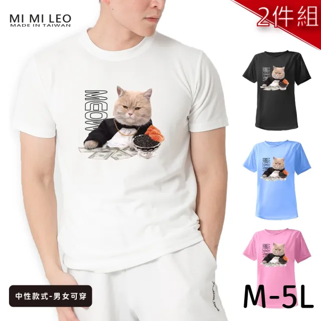 【台製良品】台灣製男女款 吸排短T-Shirt貓咪_C004-2件組(多色任選)