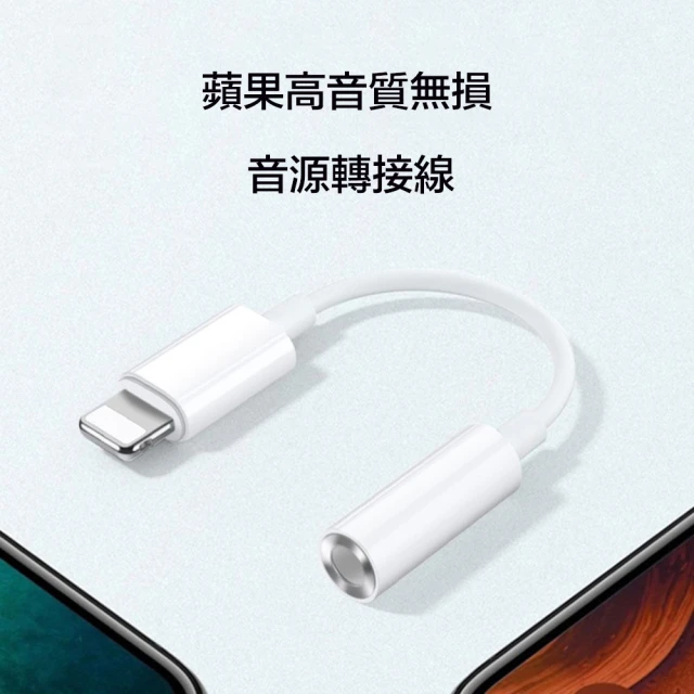 iphone耳機轉接