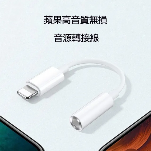 蘋果 3.5mm 轉 lightning 轉接線(Apple耳機 IPhone 轉接線 轉接可同時充電 聽歌通話 音頻轉接器)