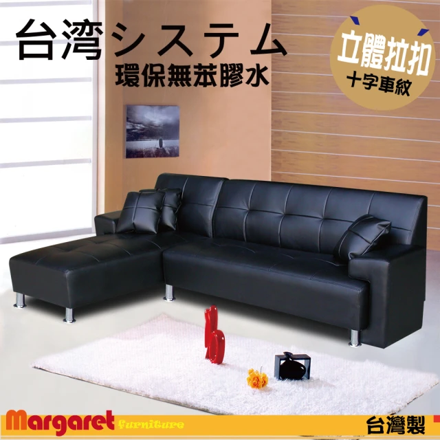 【Margaret】古典世家獨立筒沙發-L型(5色)