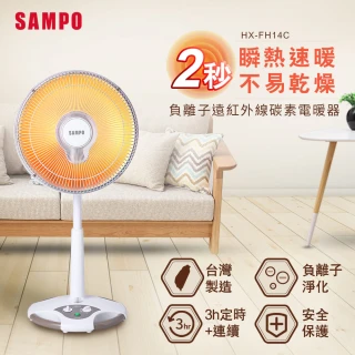 【SAMPO 聲寶】14吋負離子紅外線碳素電暖器(HX-FH14C)