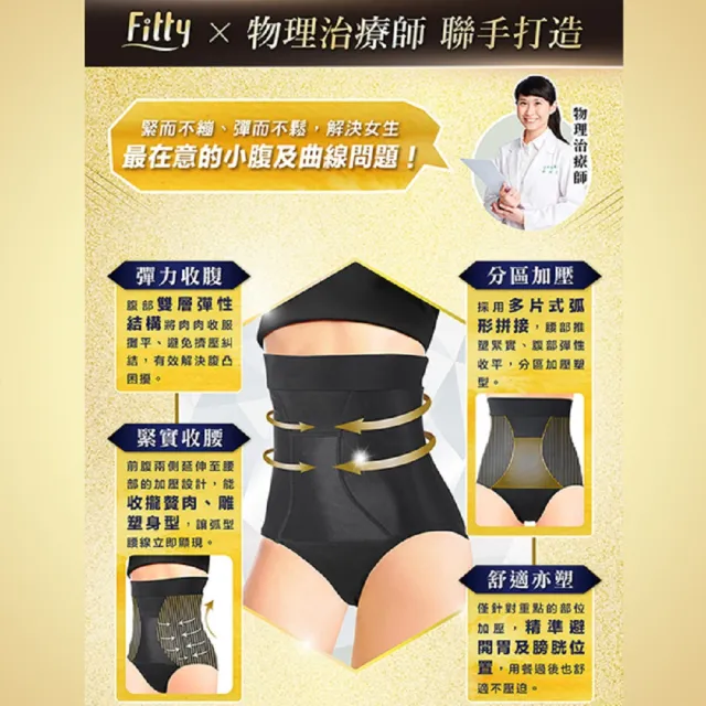 【iFit】愛瘦身Fitty 加壓塑腰小V褲(黑色/膚色)