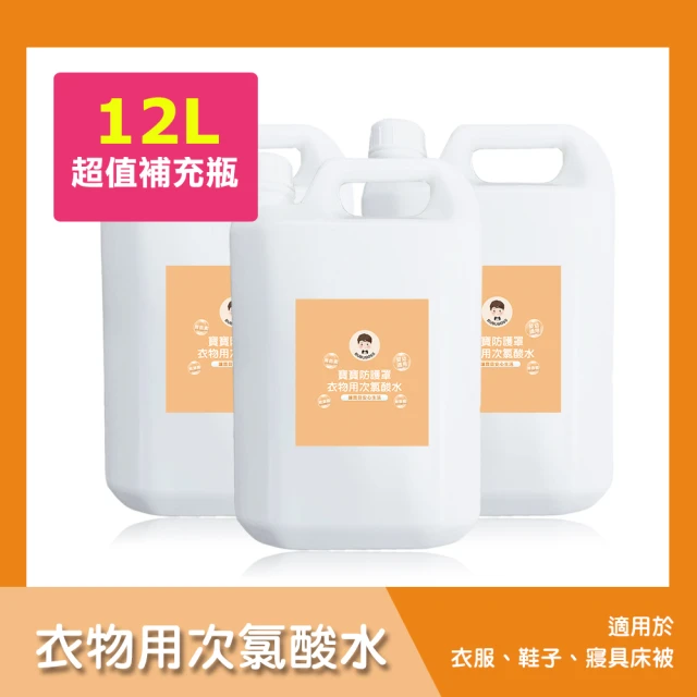 【BUBUBOSS】寶寶防護罩-衣物用次氯酸水-超值補充瓶3瓶-4000ml/瓶-(兒童 幼兒 嬰兒 衣物消毒 防疫 抗菌)