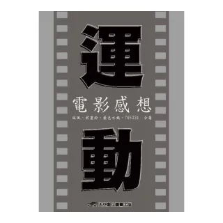 運動電影感想
