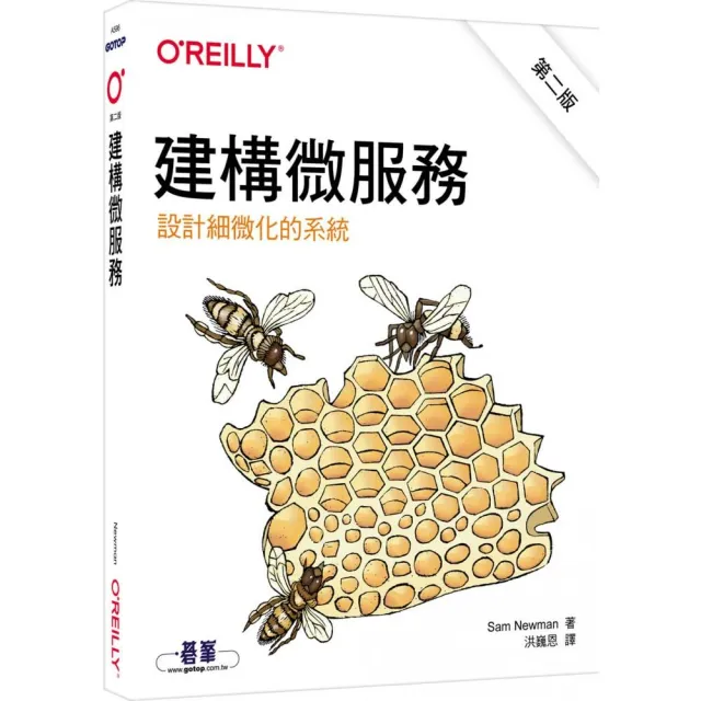  建構微服務｜設計細微化的系統 第二版