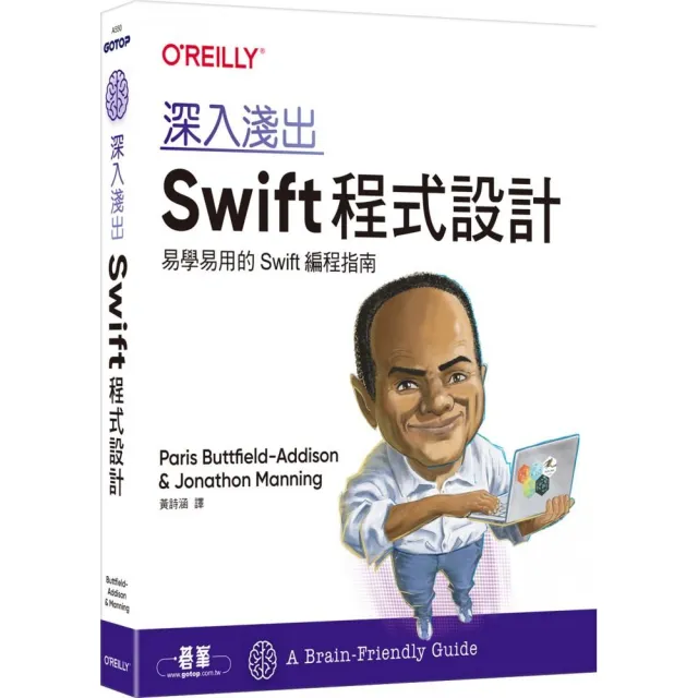  深入淺出Swift程式設計