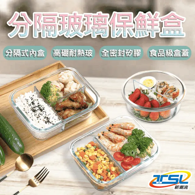 【TSL 新潮流】正方形2格玻璃保鮮盒800ml(TSL-121A)