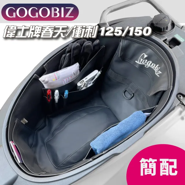 【GOGOBIZ】偉士牌SVespa Primavera/Sprint 125 150 簡配版 機車置物袋 機車巧格袋 分隔收納(機車收納袋)