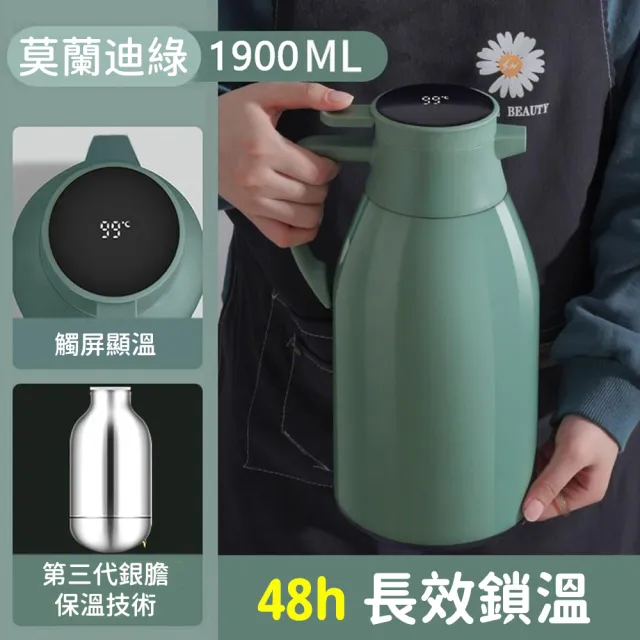 【OMG】智能顯溫家用保溫壺 保冷保溫瓶 暖水壺 1.9L