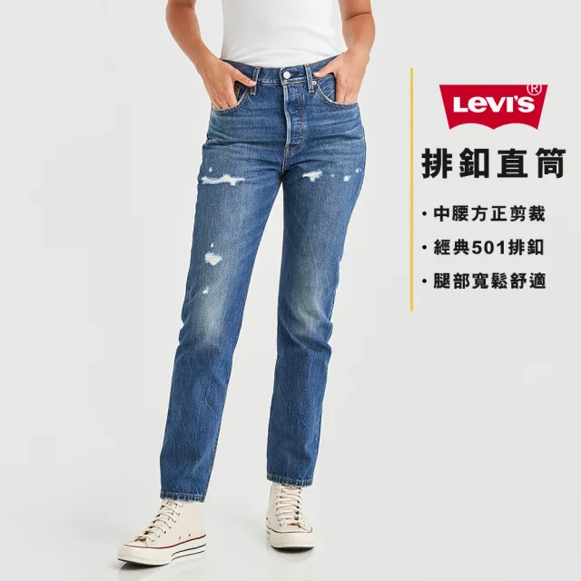 【LEVIS 官方旗艦】150週年紀念 重現檔案庫歷史設計 女 501高腰直筒牛仔褲/赤耳 熱賣單品 12501-0423