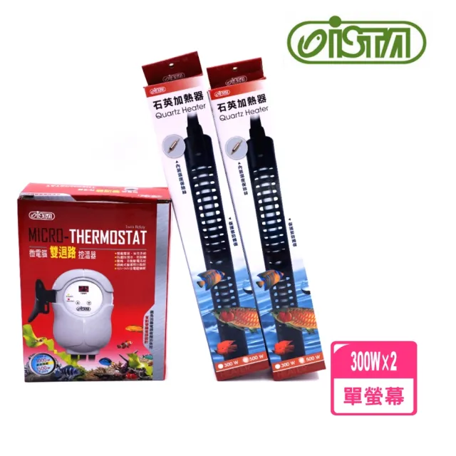 【ISTA 伊士達】微電腦雙迴路單顯控溫器1000W+防爆石英加熱棒300W2支控溫器單螢幕(I629魚缸溫度加熱控制組)