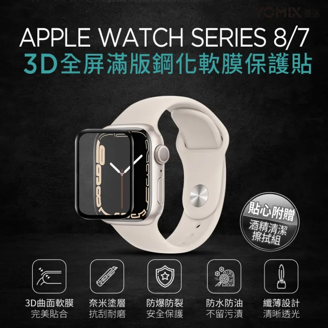 YOMIX 優迷】Apple Watch Series 3D全屏滿版鋼化螢幕保護貼S8/S7 41mm