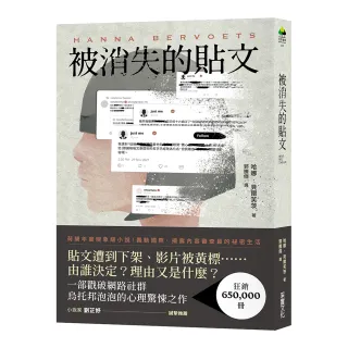 被消失的貼文（狂銷突破65萬冊！荷蘭2021年度代表作家，震撼國際之作！）