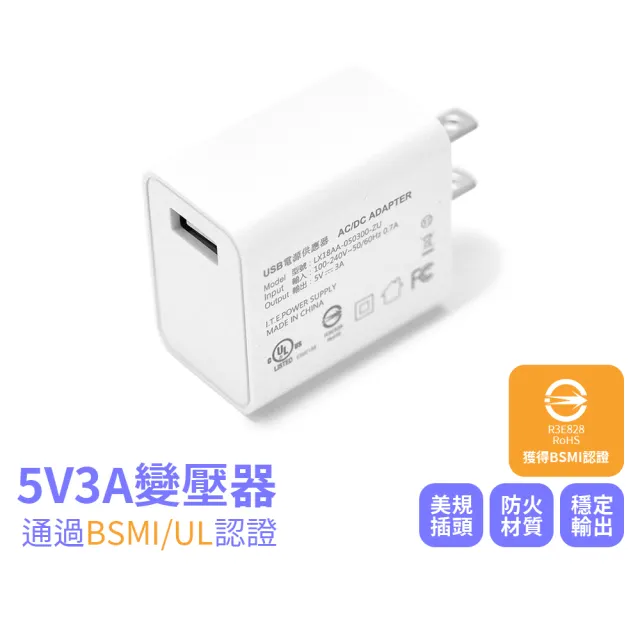 【Lifehouse】5V3A 變壓器(BSMI認證 R3E828 防火材質 UL認證 直充 USB 充電頭)