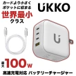 【UKKO】GaN 100W 氮化鎵急速充電器(GaN USB-C/USB 3C1A PD快充)