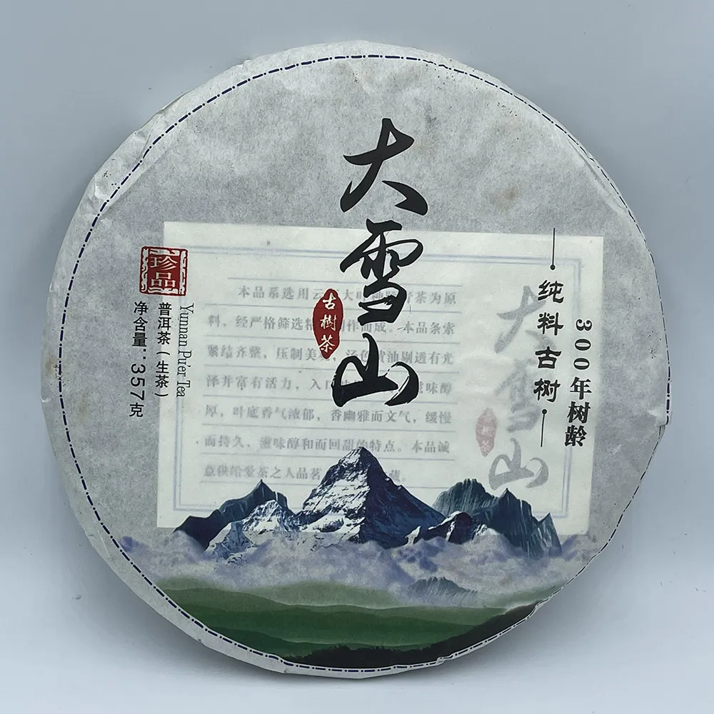 【盛嘉源】古郡茶廠 大雪山 2017(普洱茶   生茶 357g)