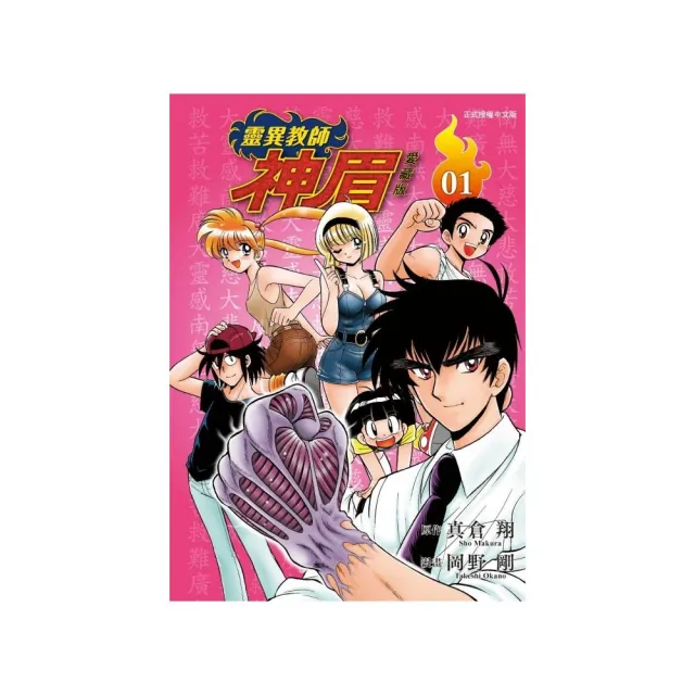 靈異教師神眉 愛藏版 1