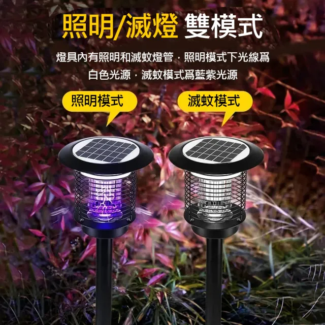 【映星照明】太陽能滅蚊燈 插地驅蚊器自動感應照明燈(防水滅蚊器/殺蟲燈/家用驅蚊燈)