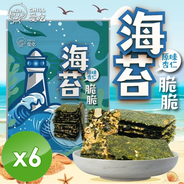 CHILL愛吃 海苔脆脆芝麻杏仁口味x6包(32g/包)