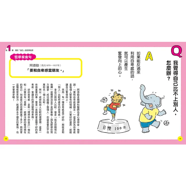 【10歲開始自己學系列】管理金錢+哲學名言+生涯規畫