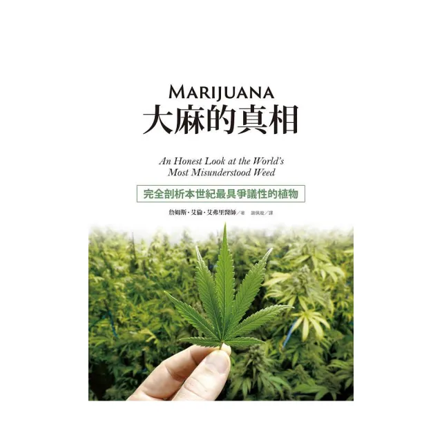 大麻的真相：完全剖析本世紀最具爭議性的植物 | 拾書所