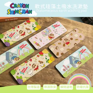【收納王妃】蠟筆小新 軟式珪藻土洗漱墊 防潮 杯墊 SGS檢驗不含石綿(24x8x0.5 防潮 杯墊 瀝水)