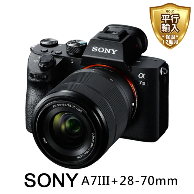 【SONY 索尼】A7III+28-70mm 全片幅單鏡組(平行輸入)