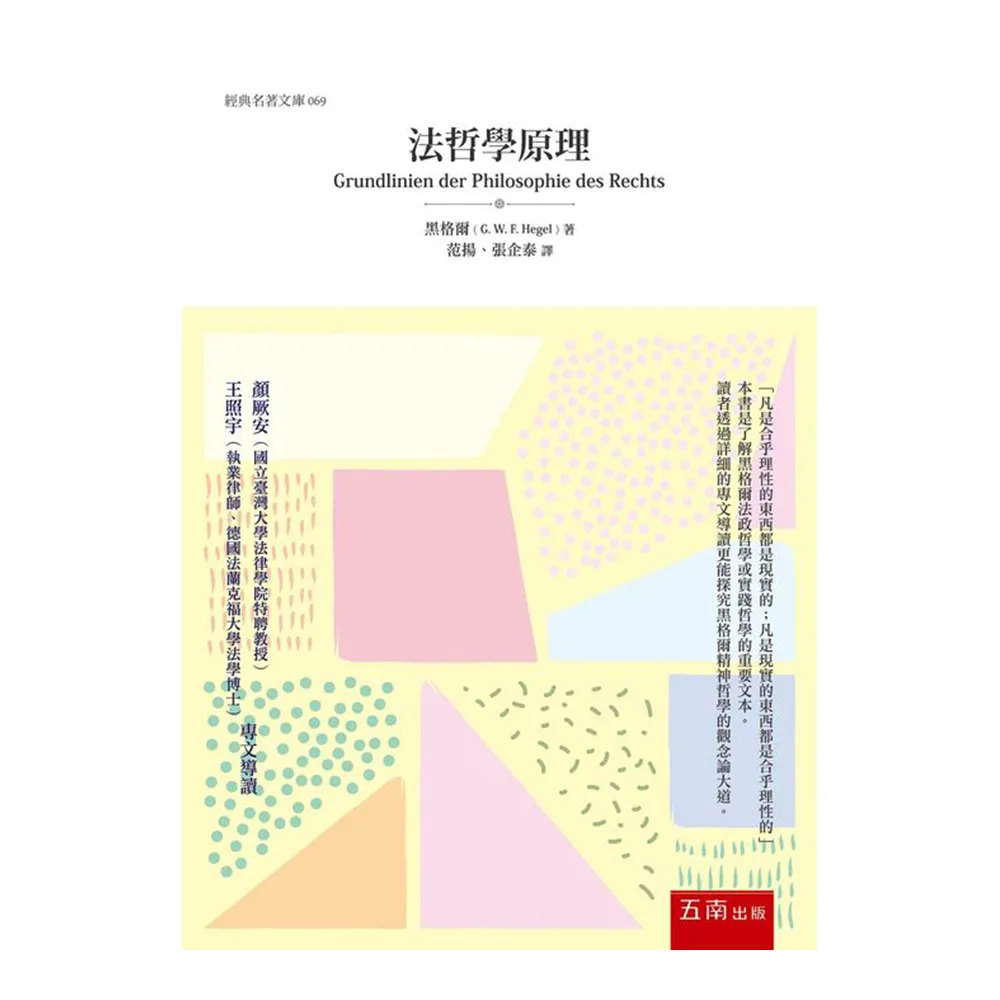 法哲學原理
