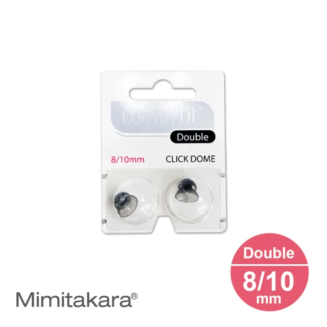 【Mimitakara 耳寶】C1/I1助聽器專用 Conveyfit Click dome Double 耳塞