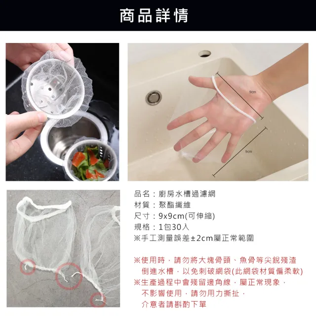 超細密水槽過濾網-300入(濾水網 菜渣過濾 廚餘網)
