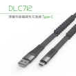 【DIKE】二入組_USB轉Type-C 1.2M 彈簧伸縮編織快充充電傳輸扁線(DLC712GY-2)