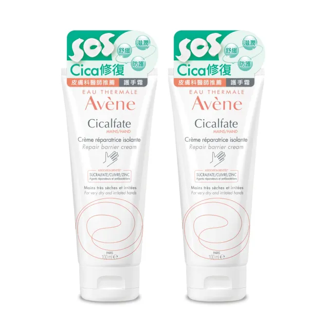 【Avene 雅漾】Cica修復護手霜100ml(二入組)