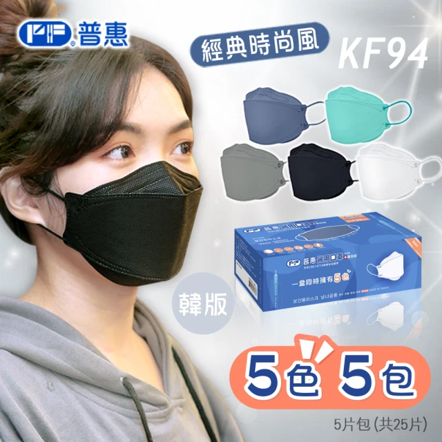 【普惠】4D立體韓版KF94魚型醫用口罩/成人(經典時尚五色25片/盒)