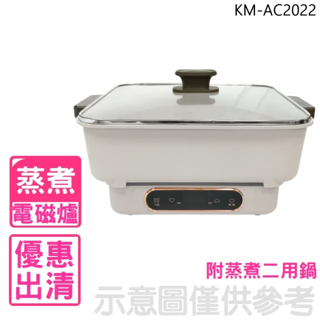 SAMPO 聲寶 微電腦電磁爐附蒸煮二用鍋(KM-AC2022)