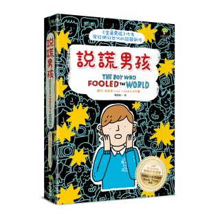 說謊男孩：《金魚男孩》作者寫給網紅世代的話題新作【英國Amazon教師評選書單