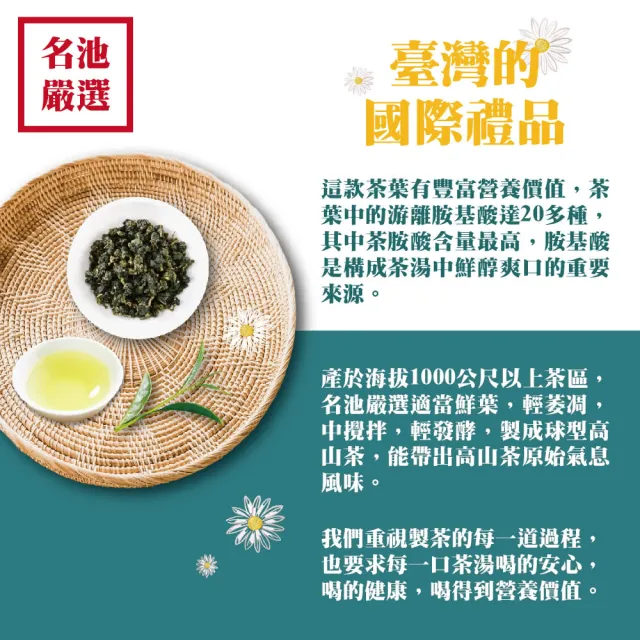 【名池茶業】國際禮品高山烏龍茶葉3種任選(共1斤;清香款/濃香款/輕烘焙)
