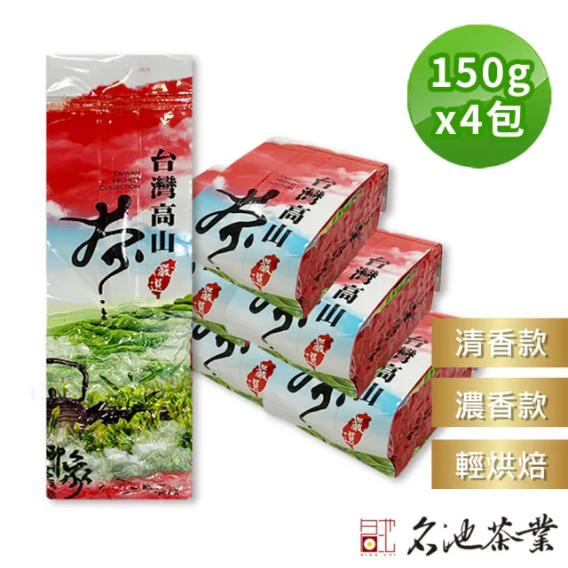 【名池茶業】國際禮品高山烏龍茶葉3種任選(共1斤;清香款/濃香款/輕烘焙)