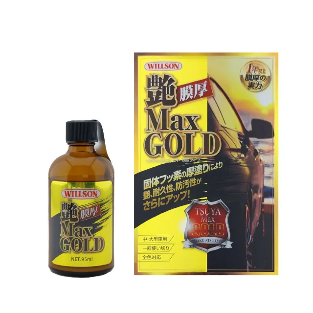 【Willson】Gold晶艷膜厚鍍膜組