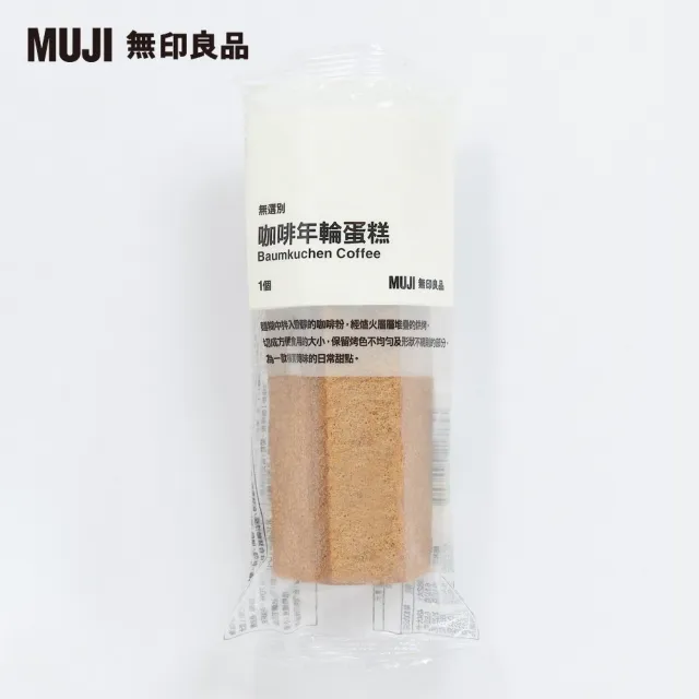 【MUJI 無印良品】無選別咖啡年輪蛋糕