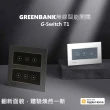 【GREENBANK 綠銀】G-Switch T1 無線智能三開關 l 銀色 l Apple HomeKit(台灣專用規格 l 支援雙切)